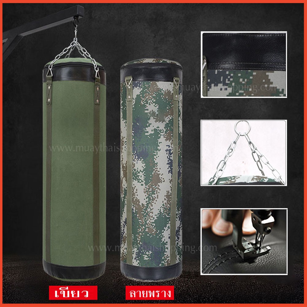 Boxing Sandbag กระสอบทรายผ้าใบ (เฉพาะตัวกระสอบทรายและโซ่)