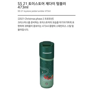 Starbucks SS 21 Toytore Jeddai Tumbler แก้วน้ํา Starbucks 473 มล. - Limited Edition |||2~2021