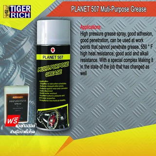 PLANET 507 Multi-Purpose Grease 400 ML. / สเปรย์จาระบีทนแรงดันสูง ยึดเกาะแน่น