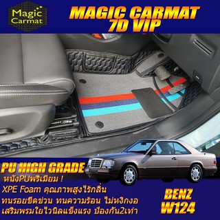 Benz W124 Coupe 1985-1996 พรมรถยนต์ W124 E220 220CE 230CE 300CE 320CE Coupe พรม7D VIP High Grade