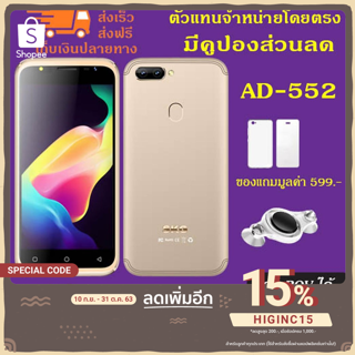 ใช้โค้ด HIGINC15 ลด 15% 💛SKG มือถือAD-552 หน้าจอ5.0นิ้ว RAM 2GB ROM16GB ปลดล็อคด้วยใบหน้า 2ซิมการ์ด