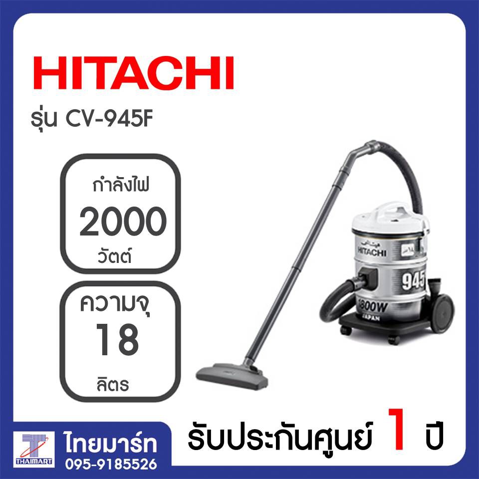 HITACHI เครื่องดูดฝุ่นแบบถัง ดูดฝุ่นเป่าลม ดูดฝุ่นถังใหญ่ รุ่น CV-945F CV945F cv945  THAIMART ไทยมาร