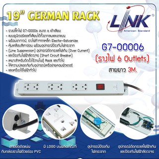 LINK 19" GERMANY G7-00006 รางปลั๊กไฟ ขนาด 6 เต้าเสียบ สายยาว3M. แบบยูนิเวอร์แซลเสียบได้ทั้งขากลมและขาแบน