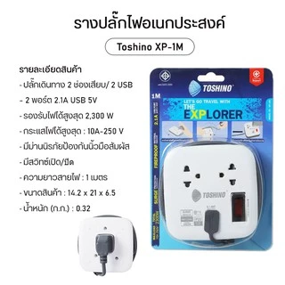 ปลั๊กไฟ Toshino รุ่น ET913-916 ปลั๊กพ่วง ป้องกันไฟกระชาก 3 ช่อง มีถึง 6 ช่อง ให้เลือก รางปลั๊กไฟ มาตรฐาน มอก. ปลั๊กสามตา