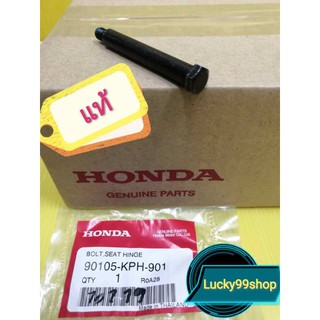 ﻿เหล็กบานพับเบาะเวฟ125S เวฟ125R เวฟ125X เวฟ100ยูบ๊อก เวฟ125iไฟเลี้ยวบังลม  แท้ 90105-KPH-901