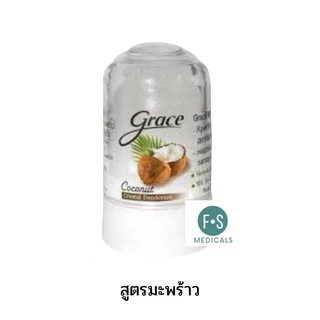 GRACE DEODERANT เกรซ โรลออนสารส้มระงับกลิ่นกาย 70 กรัม มี 5 สูตร (ขมิ้น, ว่านหางจระเข้, สารส้ม, มังคุด และ มะพร้าว)