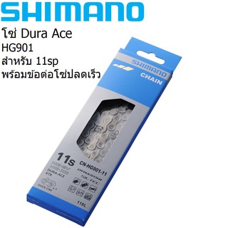 Shimano XTR/Dura Ace HG 901 โซ่ 11sp