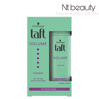 ผงโรย Schwarzkopf taft full on stying powder ทัฟท์ ฟูลออน สไตล์ลิ่ง พาวเดอร์ 10 g แป้งโรยผม Taft power วอลลุ่ม พาวเดอร์