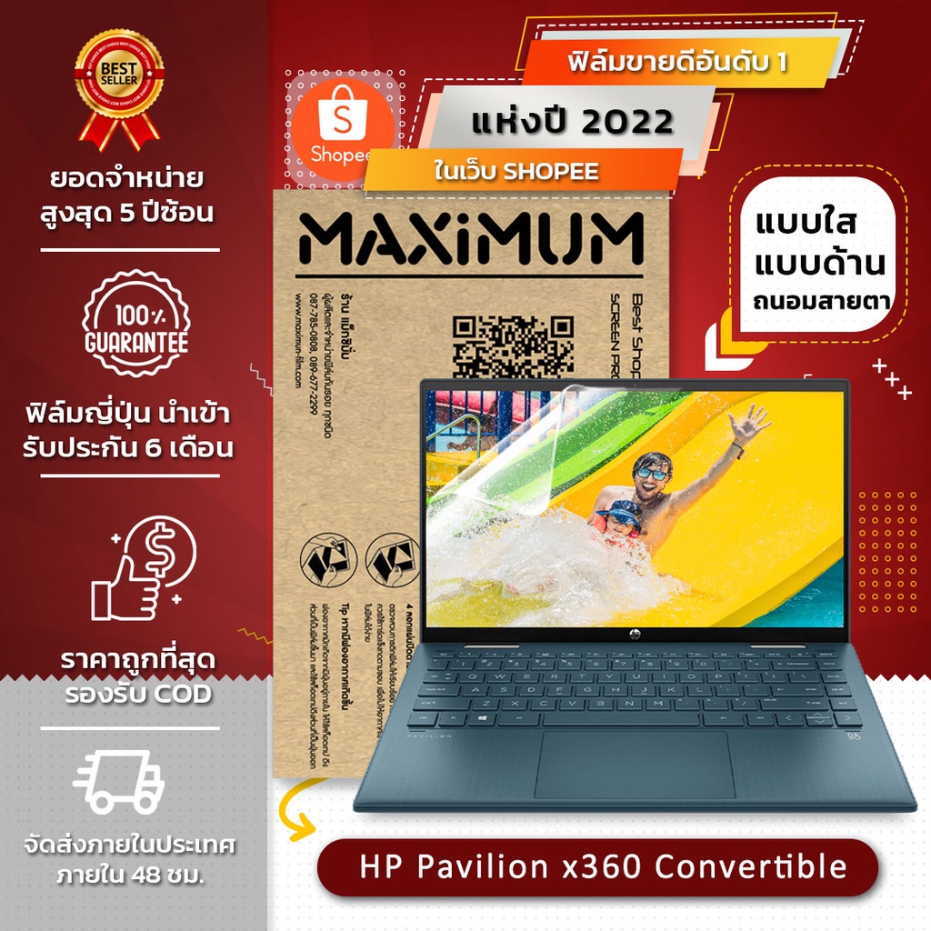 ฟิล์มกันรอย คอม โน๊ตบุ๊ค รุ่น HP Pavilion x360 Convertible (ขนาดฟิล์ม 14 นิ้ว : 31.2x19.5 ซม.)