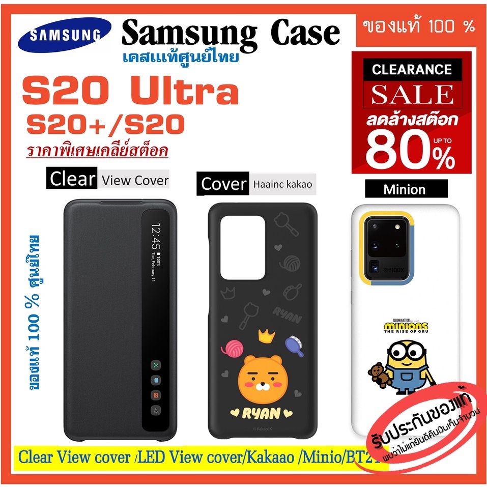 samsung  s20 /S20 + Plus / S20 Ultra  case เคสแท้ ของเเท้ศุนย์ไทย  ซัมซุง S20+ พลัส BT21 /Minion/Haainc Kakao
