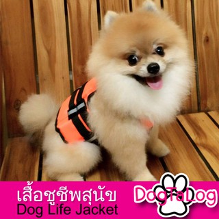 เสื้อชูชีพสุนัข Dogtalog แบบเสื้อกล้าม สีส้ม