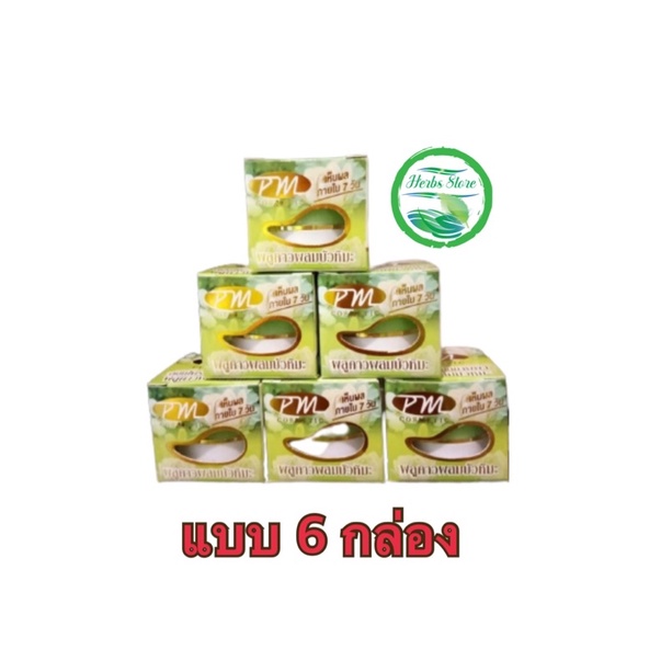 ครีมพลูคาวผสมบัวหิมะ PM Cosmetic( แบบ 6 กล่อง) ของแท้100%
