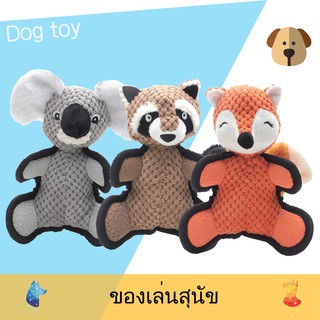 🐶ของเล่นน้องหมา ของเล่นสุนัข ของเล่นกัดตุ๊กตามีเสียง ช่วยทำความสะอาดฟัน ของเล่นสัตว์เลี้ยง