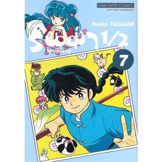 [พร้อมส่ง] หนังสือรันม่า 1/2 ไอ้หนุ่มกังฟู ล.7#มังงะ-MG,สนพ.Siam Inter Comics,Takahashi Rumiko