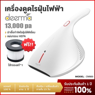 Deerma CM800 เครื่องดูดไรฝุ่น แถมใส้กรอง เครื่องดูดฝุ่นที่นอน กําจัดไรฝุ่น ฆ่าเชื้อแสง UV