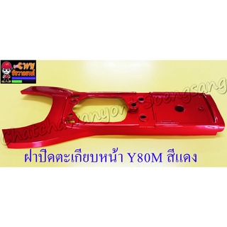 ฝาปิดตะเกียบหน้า Y80M สีแดง (017914)