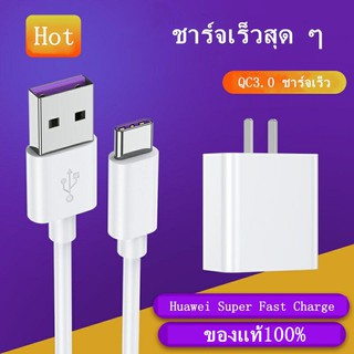 พร้อมส่ง❗️ Huawei หัวชาร์จ สายชาร์จ Type-C หัวเว่ย P9 ชาร์จเร็ว USB Quick Charge รองรับ USB 3.0 สายชาร์จ Android