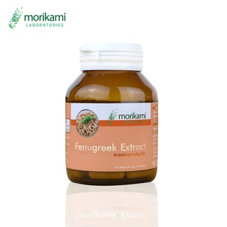 สารสกัดจากฟีนูกรีก โมริคามิ ลาบอราทอรีส์ Fenugreek Extract Morikami Laboratories