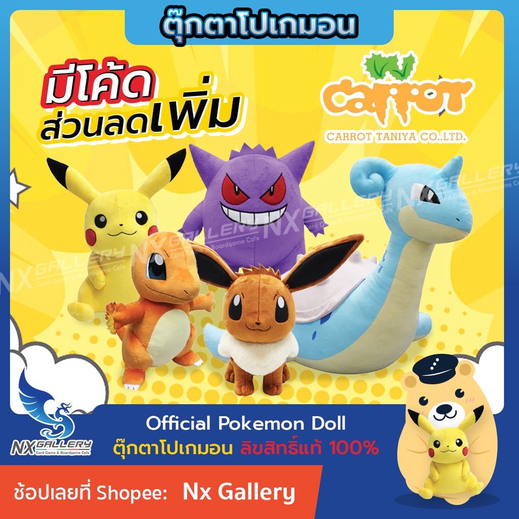 [Pokemon] Official Pokemon Doll - พิคาชู อีวุย คาบิกอน มิว โปเกบอล (ตุ๊กตา โปเกมอน ลิขสิทธิ์แท้)