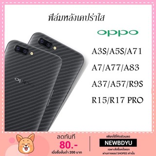 ฟิล์มหลังลายเคปร่า OPPO A3S A5S R9S R15Pro R17Pro A37 A57 A59/FiS A7 A71 A83 ฟิล์มหลังลายเคปร่าJdo Visions