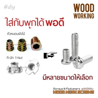 สกรูชุบขาว JP หัวกลม M4-M5 ตัวเล็ก น้อตชุบ สกรูเกลียวมิล สกรูมิลขาว ถุงละ 10 ตัว ตีเกลียวตลอดตัว ใช้กับทีนัท+ตัวหนอน