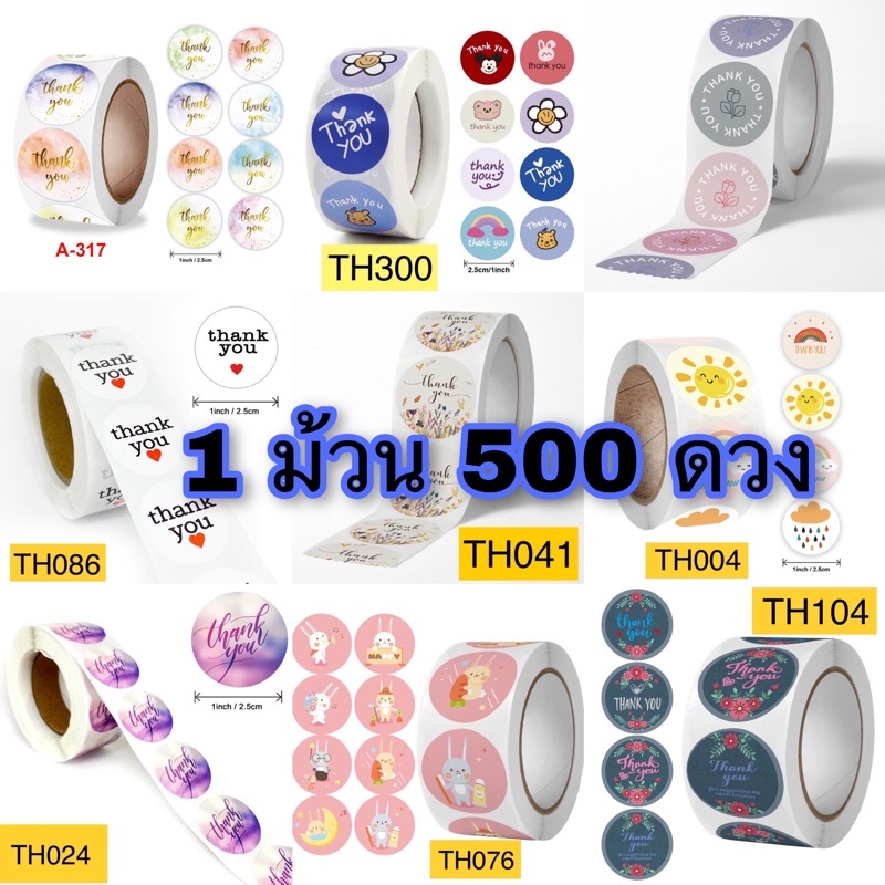 คละแบบ * ลายใหม่เยอะมาก ม้วนถูกสุด 🌟 พร้อมส่งในไทย🤝 500 ดวง 20 บาท สติกเกอร์ รูปยิ้มขอบคุณ thank you sticker แบ่งขาย/