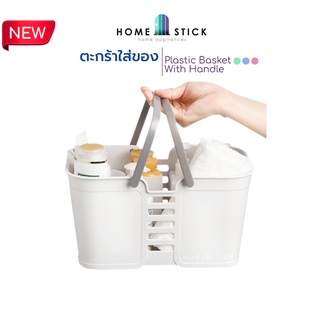 homestick ตะกร้า ทรงสี่เหลี่ยม แบบมีหูหิ้ว ใส่ของอเนกประสงค์