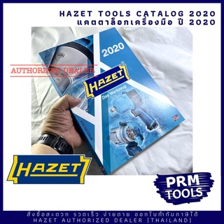 HAZET Catalog 2020 แคตตาล็อกเครื่องมือจากเยอรมัน  HAZET ปี 2020 หนา 504 หน้า