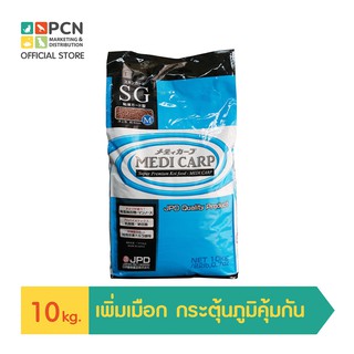 JPD MEDI CARP SG (M) อาหารปลาคาร์ฟสูตรเข้มข้น สารอาหารครบถ้วน (10 kg.) *เม็ดลอย*