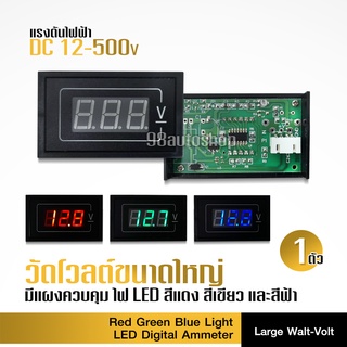 วัดโวลท์ AC ขนาดใหญ่ ไฟสีแดง เขียว ฟ้า จำนวน1ตัว