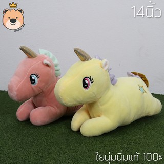 ตุ๊กตา ม้ายูนิคอร์น Unicorn Size 14นิ้ว นุ่มนิ่ม ใยไมโครแท้100% ตุ๊กตาม้า