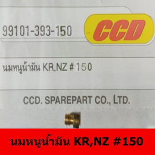 นมหนูน้ำมันยี่ห้อ CCD  KR,NZ#150