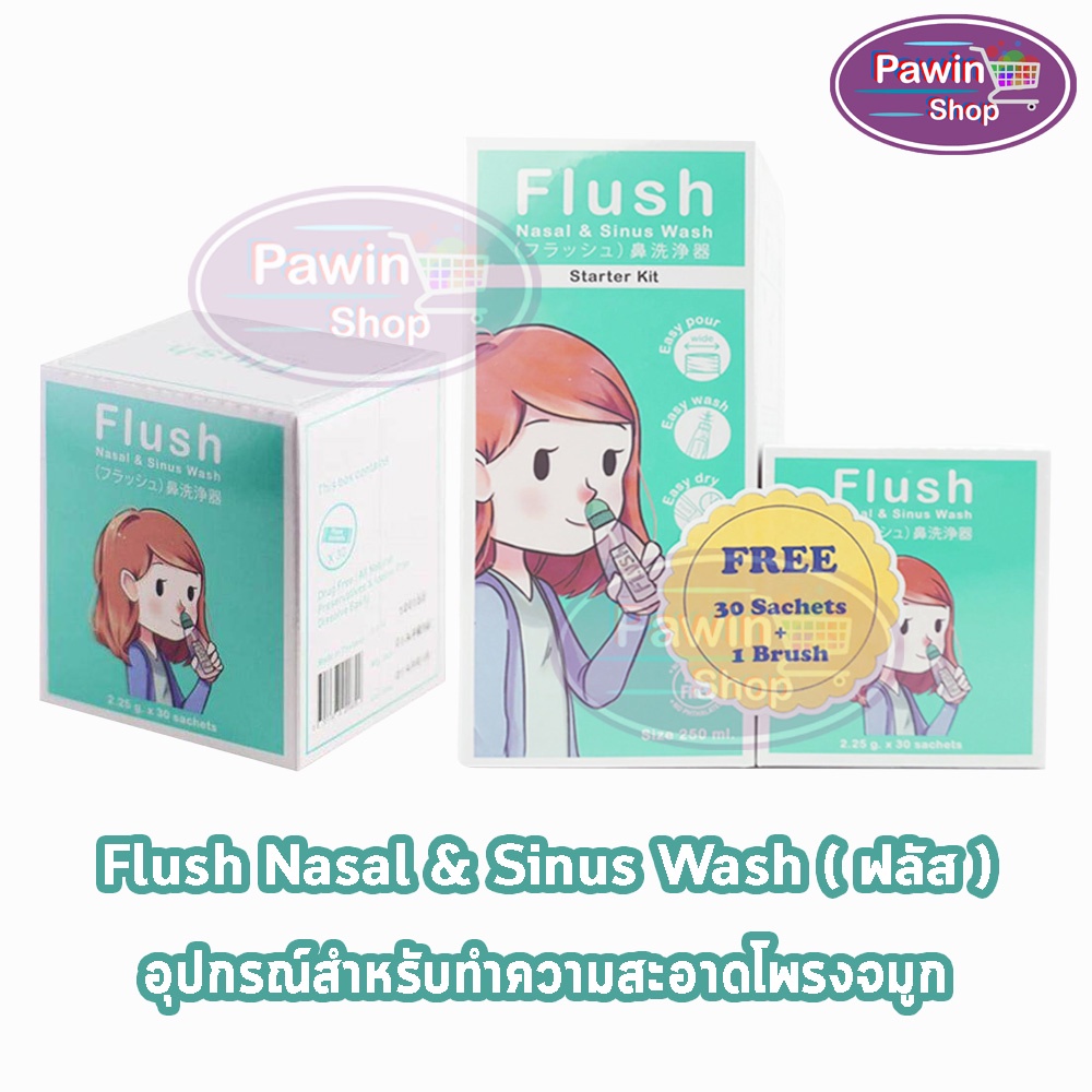Flush อุปกรณ์ล้างจมูก แถมแปรงล้างขวด / เกลือล้างจมูก 30 ซอง