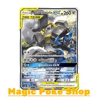 ลูคาริโอ &amp; เมลเมทัล GX (SR-AA) โลหะ ชุด ดับเบิ้ลเบิร์ส การ์ดโปเกมอน (Pokemon Trading Card Game) ภาษาไทย as5b197