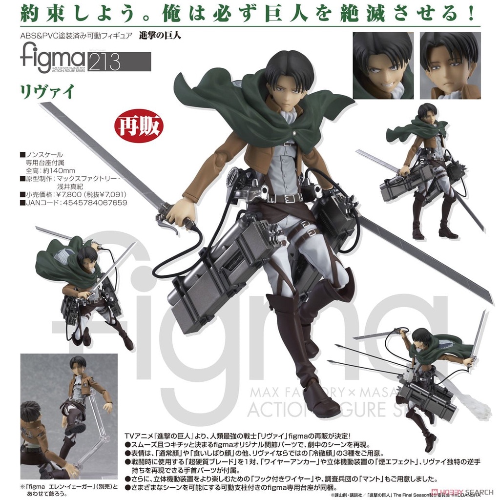 figma Attack on Titan Levi ***สินค้าลิขสิทธิ์แท้***