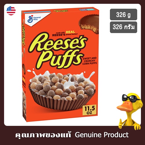 รีสเซส พัฟ พีนัตบัตเตอร์ ช็อกโกแลต ซีเรียล 326 กรัม. -  General Mills Reeses Puffs Breakfast Cereal 