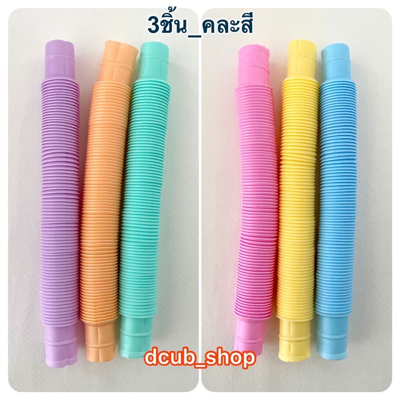ท่อป๊อป ท่อป๊อปเรืองแสง คละสี ของเล่น Fidget Toy  ของเล่นแก้เบื่อ tube pipe ของเล่นคลายเครียด ท่อดึง ท่อป็อป - รูปที่ 2