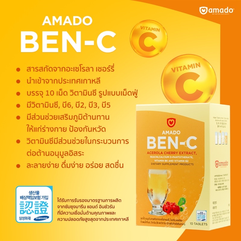 Amado Ben C อมาโด้ เบน ซี [10 เม็ด] วิตามินซี เม็ดฟู่ ของเเท้ พร้อมส่ง ล็อตใหม่ ( 1 กล่อง )