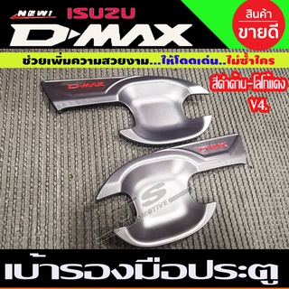 เบ้าประตู ถาดรองมือ V4 รุ่น 2ประตู คาร์บอน-โลโก้แดง D-max Dmax 2020 - 2023 ใส่ร่วมกันได้ R