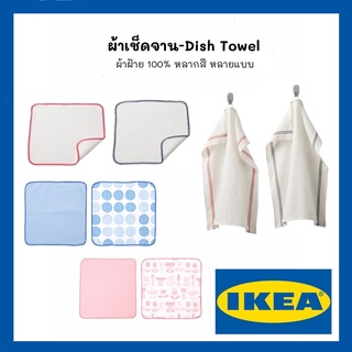 ผ้า ผ้าเช็ดจาน ผ้าฝ้าย IKEA 🔥🔥(พร้อมส่ง‼️)🔥🔥 จากอีเกีย💯