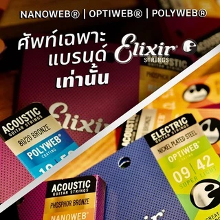 (ของแท้) Elixir® Nanoweb สายกีตาร์โปร่ง เบอร์ 12 เคลือบ Bronze (Light/Medium , 12-56) #11077