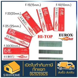 EUROX ลูกแม็กลม ลูกแม็ก ลูกแม๊กลมยิงตะปู ลูกแม๊ก ลูกแม็กขาเดี่ยว F-10 F-15 F-20 F-25 F-30 F-35 F-50 แม๊ก แม็ก