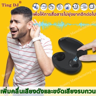 Ting DJ【IA102A ใบรับรองCEของFDA】เครื่องช่วยฟัง หูตึง ใกล้กับการออกแบบโคเคลียของมนุษย์ หูช่วยฟังคนแก่ ชุดหูฟังของคนหูหนวก