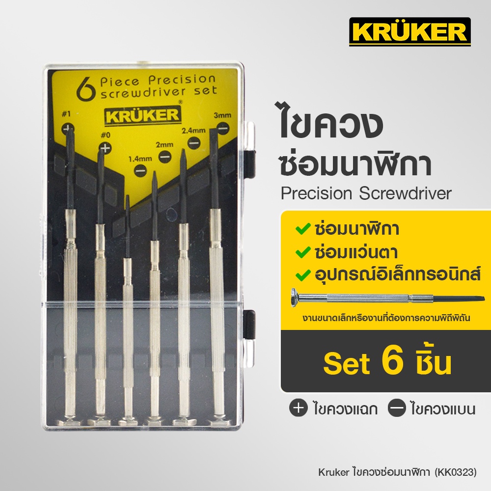 SL Home ไขควงซ่อมนาฬิกา KK0321  ไขควง