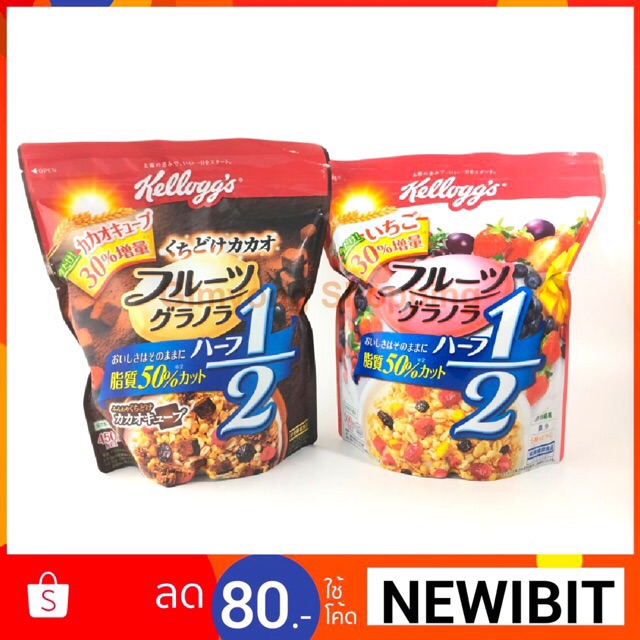 กราโนล่า Kellogg’s Fruit & Cacao Granola FAT50% OFF Ganola สำหรับคนรักสุขภาพ