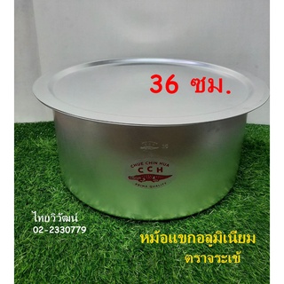 หม้อแขกอลูมิเนียม 36 ซม. ตราจระเข้ / หม้อแขก เบอร์ 36 / หม้อแขก / หม้อใส่แกง / Indian Pot 36 cm.