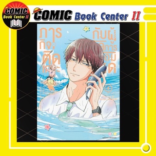 ภารกิจติดเกาะกับผู้จัดการจอมโหด เล่ม 1-4 จบ