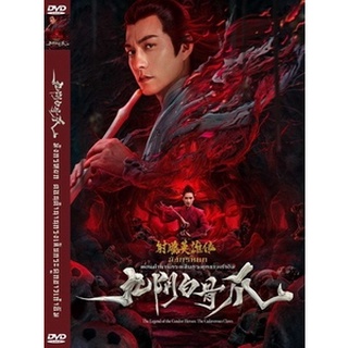 DVD หนังมาสเตอร์ (โซน1) The Cadaverous Claws (2021) มังกรหยก ตอนตำนานกรงเล็บกระดูกขาวเก้าอิม (เสียงจีน-บรรยายไทย)