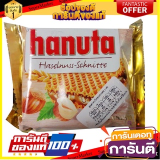 Hanuta Wafer with Hazelnut Cream 44g  ฮานูต้า เวเฟอร์สอดไส้ครีมเฮเซลนัท 44g แพ็ค3ชิ้น