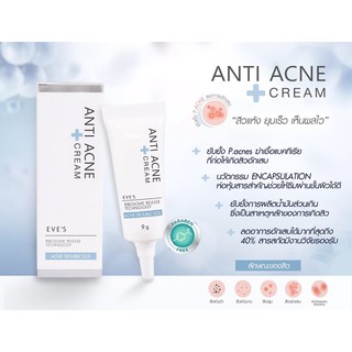 ครีมแต้มสิว ตบสิวแห้งไวยุบไว(Eves anti acne cream)